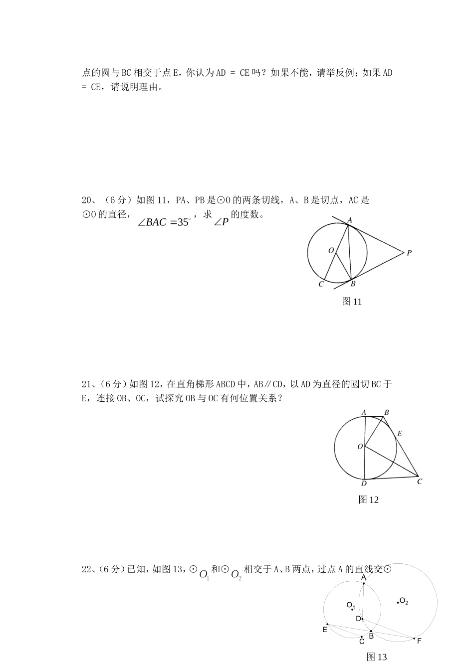 九年级数学（圆）培优测试（五）_第3页