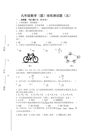 九年级数学（圆）培优测试（五）