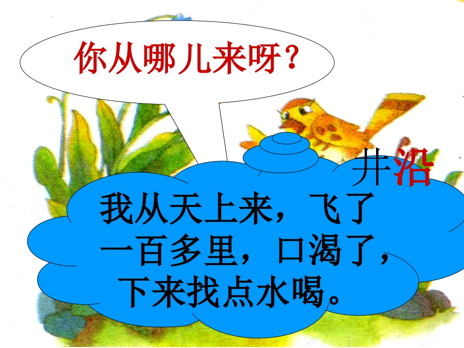 《坐井观天》课件 (2)_第3页