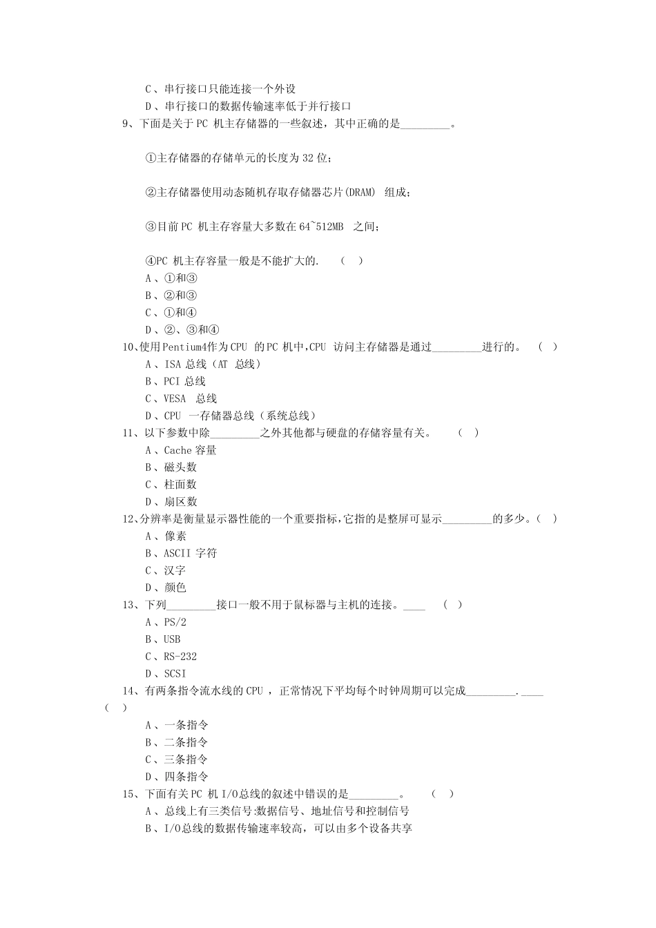 《信息技术基础》试题及答案-B卷.. _第2页