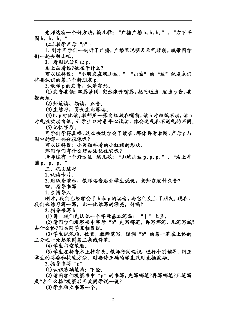 《bpmf》教案(讲公开课)_第2页