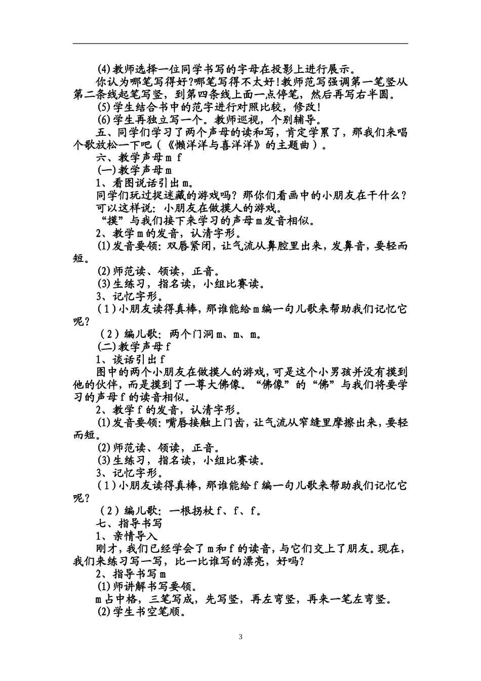 《bpmf》教案(讲公开课)_第3页