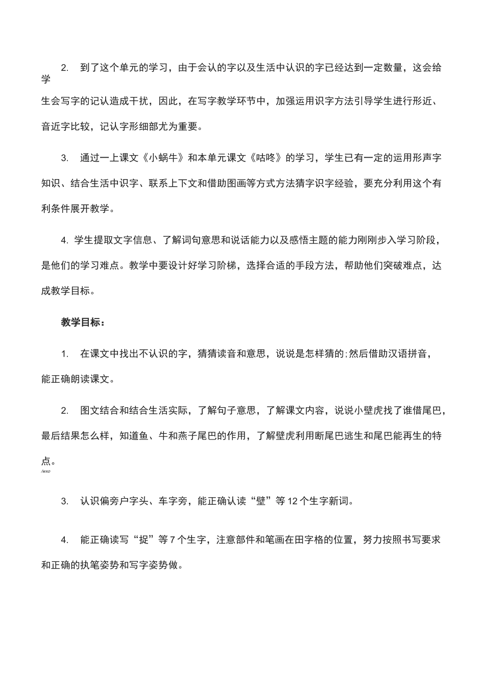 部编版小学一年级下册《小壁虎借尾巴》教学设计教案完美版_第2页