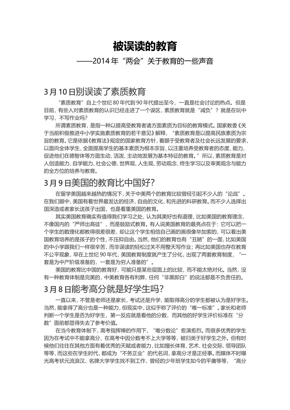 被误读的教育_第1页