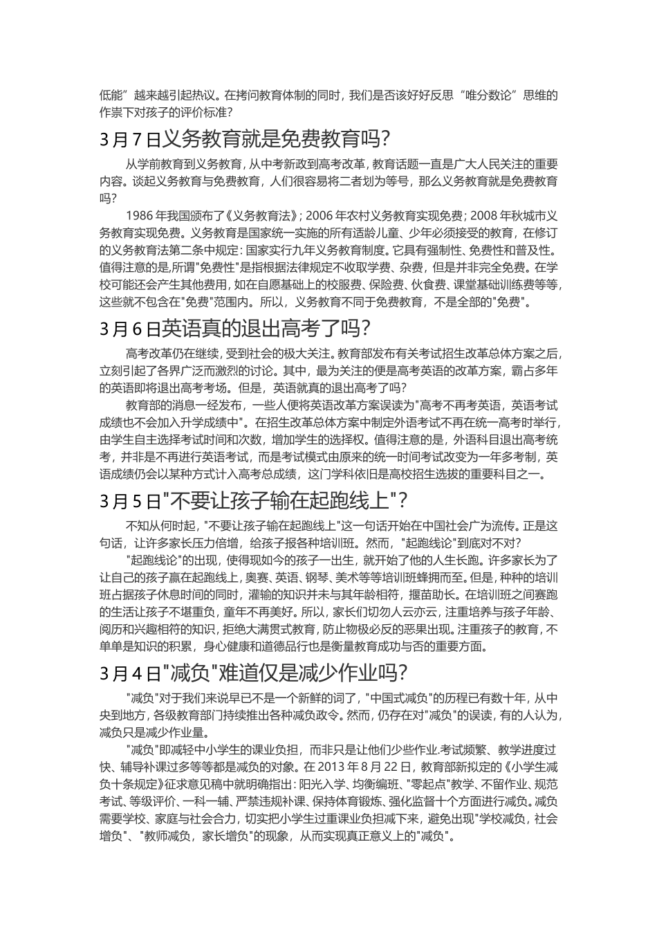 被误读的教育_第2页