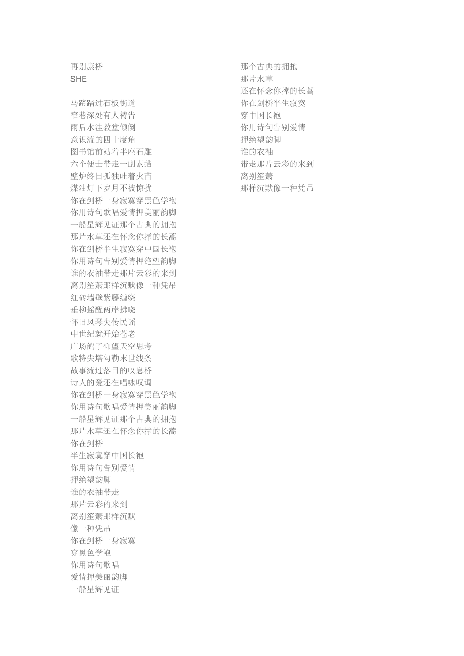 再别康桥 (2)_第1页