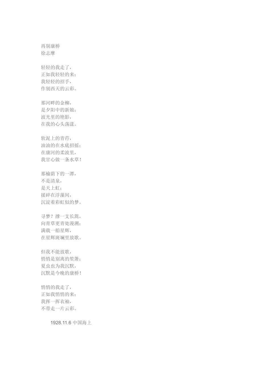 再别康桥 (2)_第2页