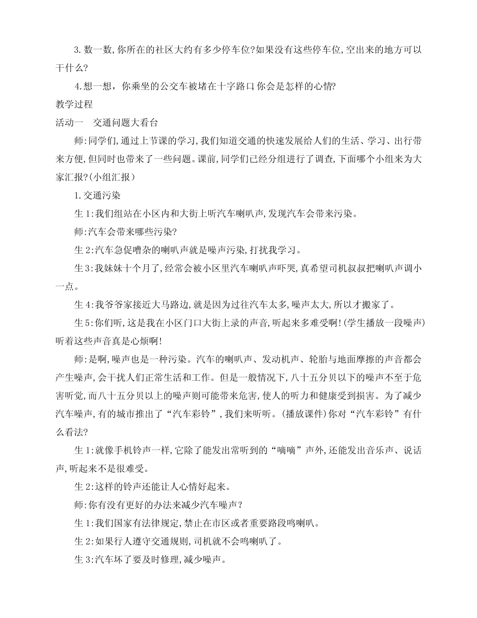 最新部编版小学三年级道德与法治下册第12课《慧眼看交通》第一课时课堂_第2页