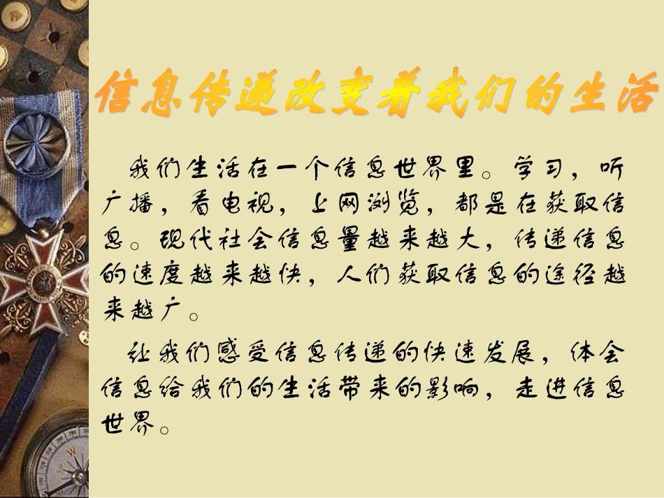 走近信息世界1_第2页