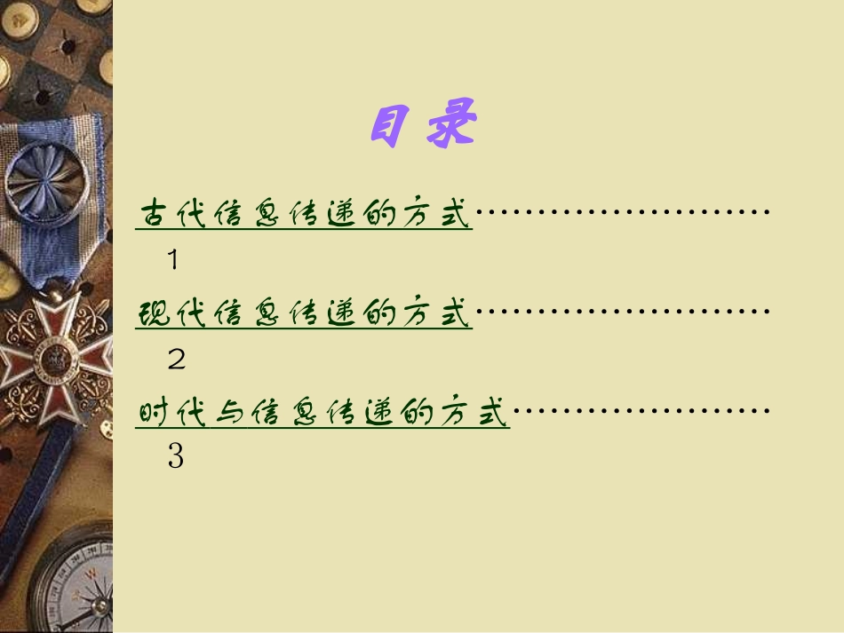 走近信息世界1_第3页