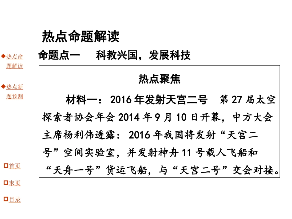 专题6科技引领未来创新驱动发展_第2页