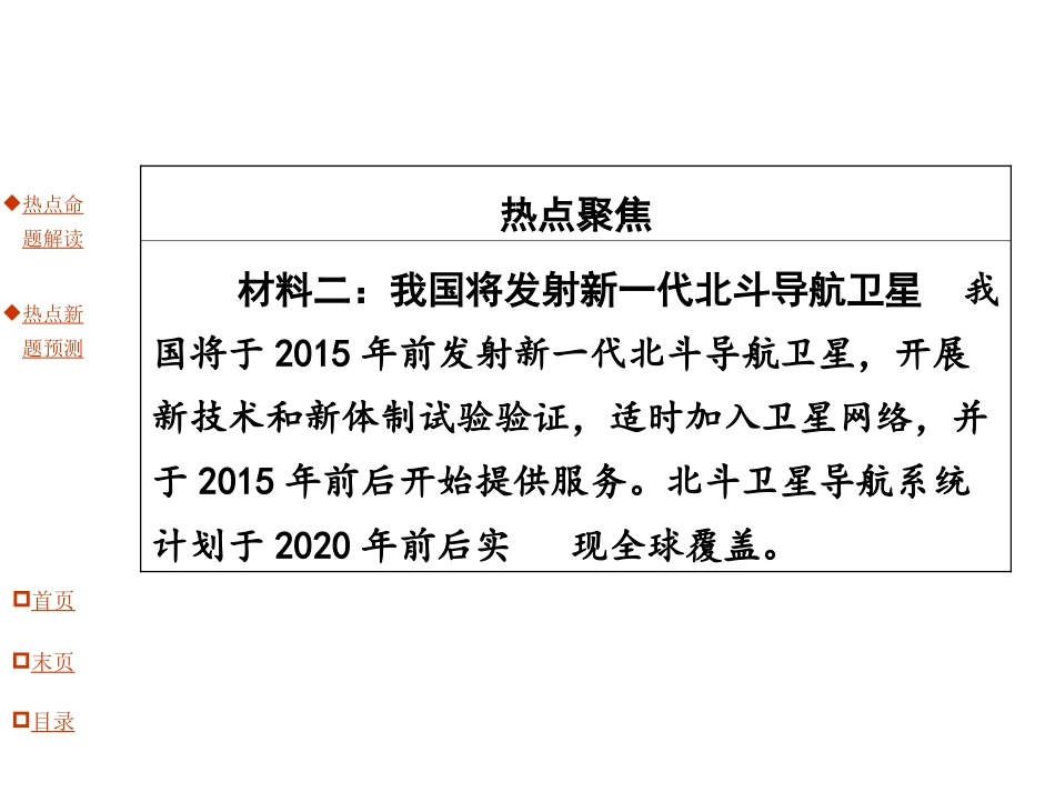 专题6科技引领未来创新驱动发展_第3页