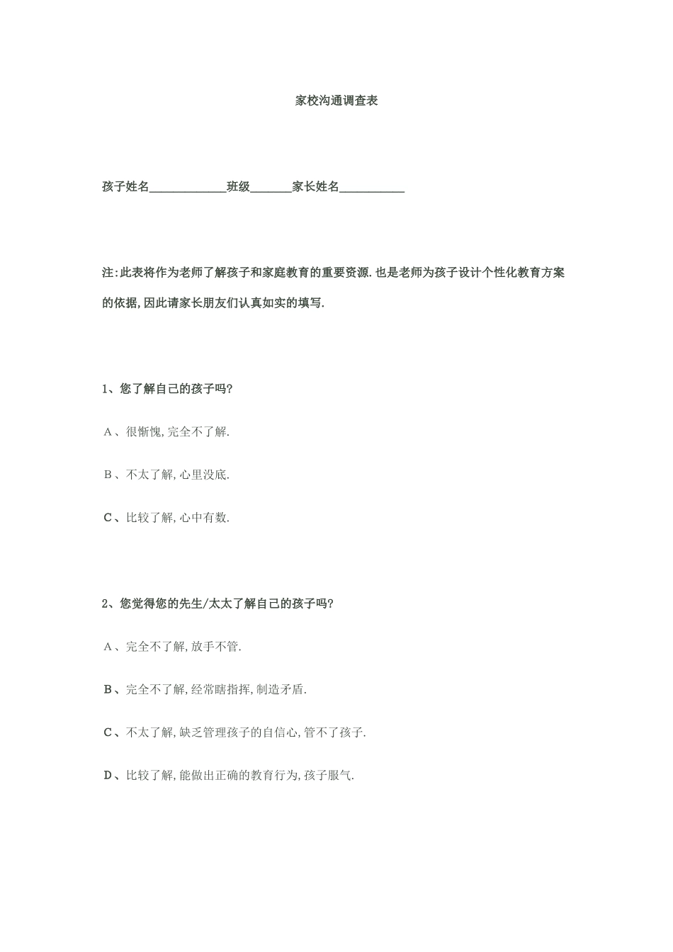 家校沟通调查表 (7)_第1页
