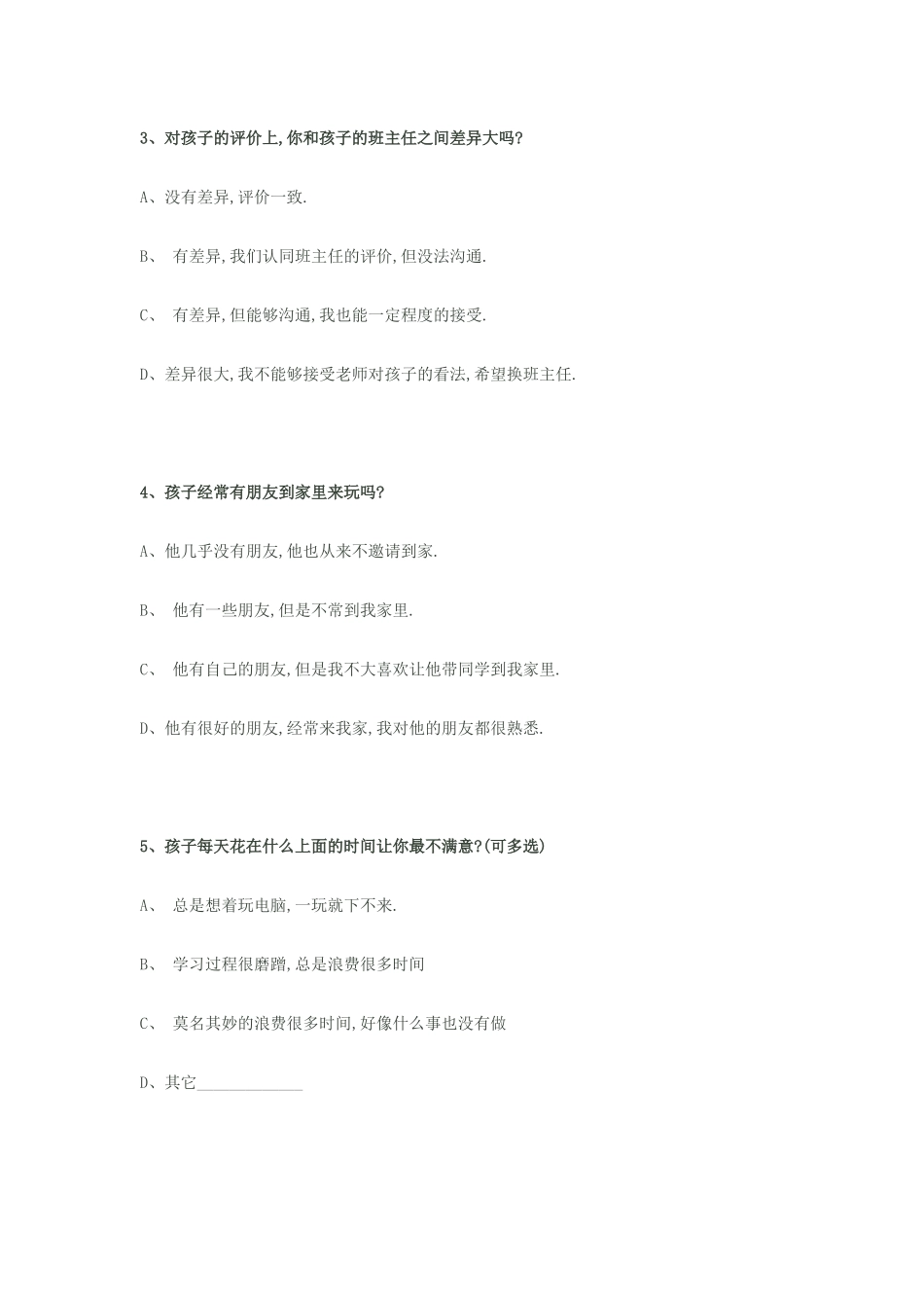 家校沟通调查表 (7)_第2页