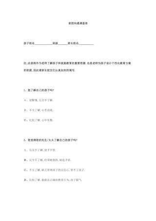 家校沟通调查表 (7)