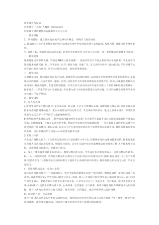 篮球运动教学设计与反思