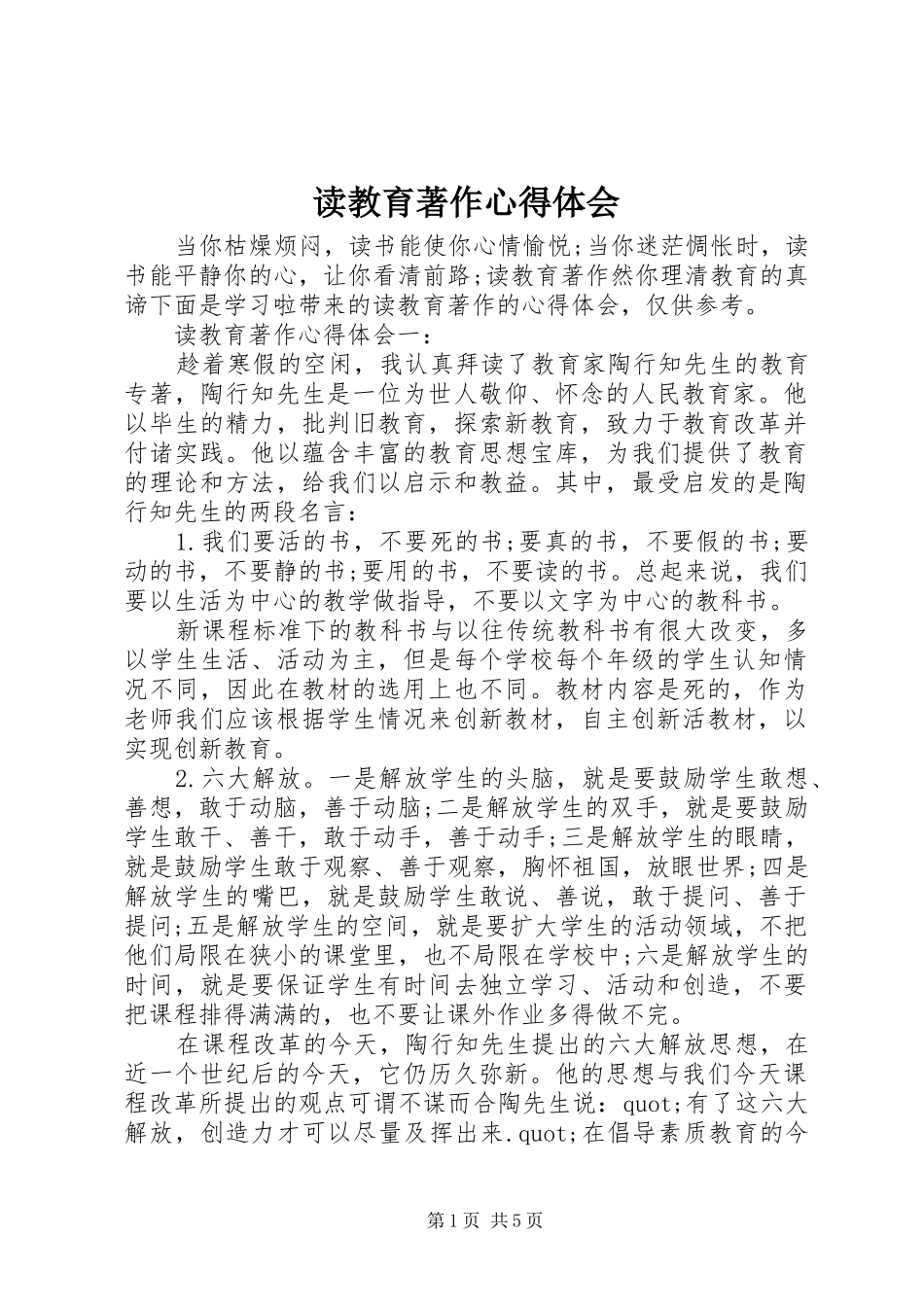 读教育著作心得体会_第1页