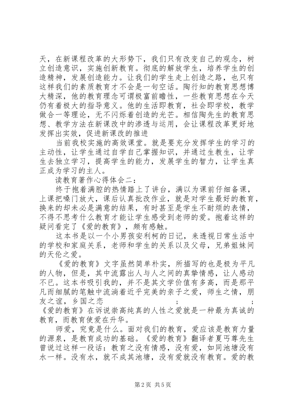 读教育著作心得体会_第2页