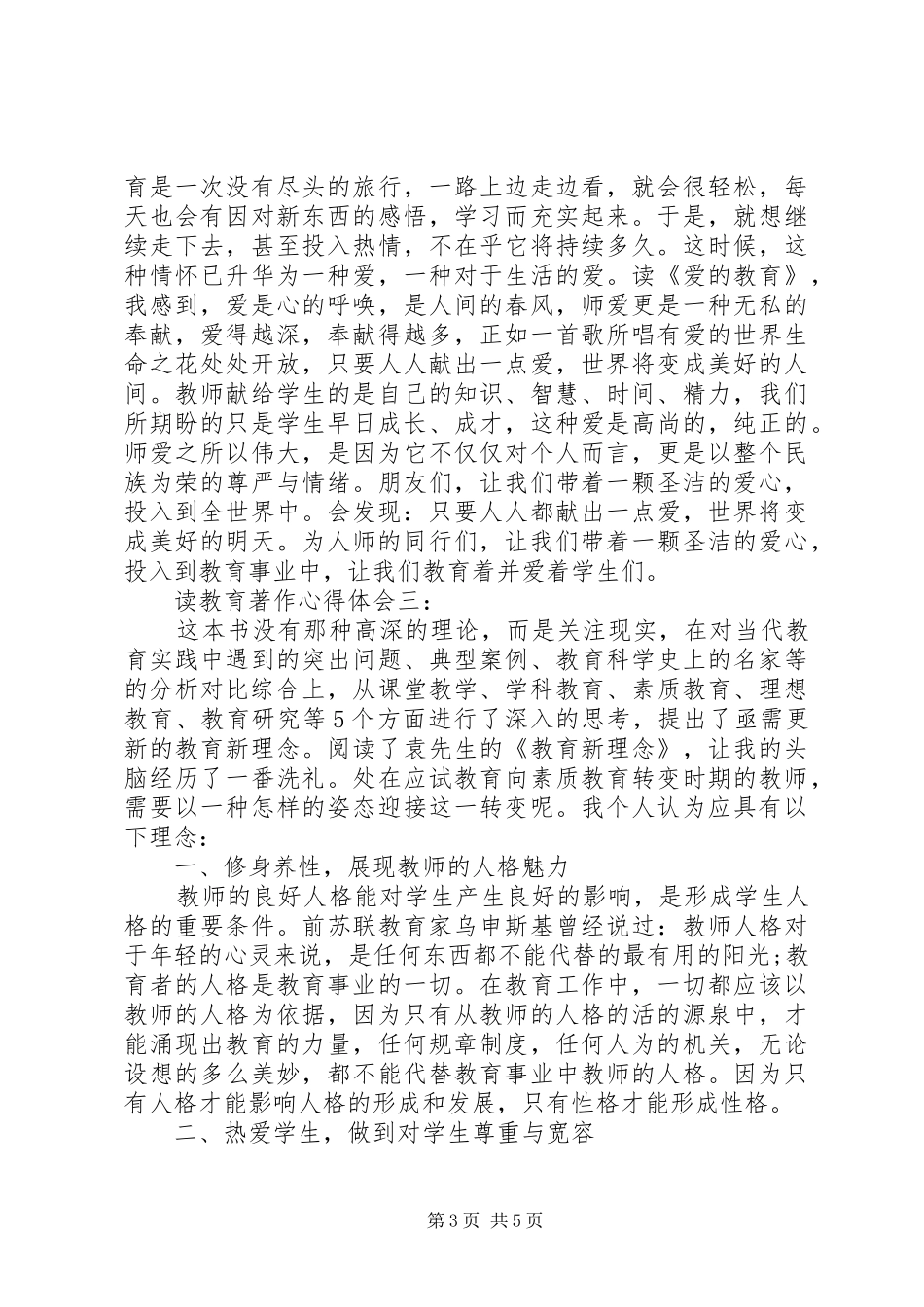 读教育著作心得体会_第3页
