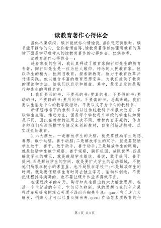 读教育著作心得体会