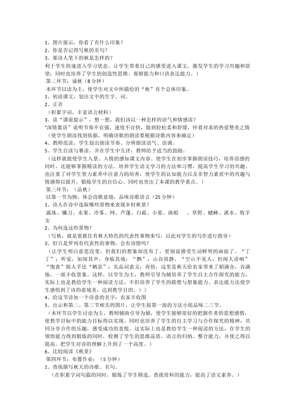 秋天的教学设计_第2页