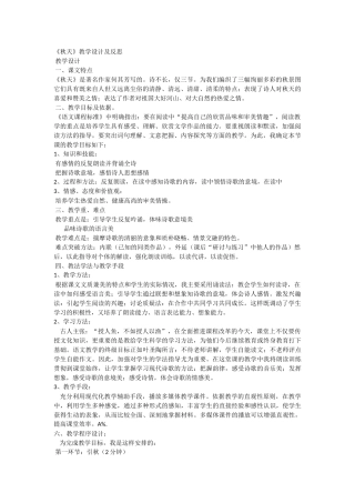 秋天的教学设计