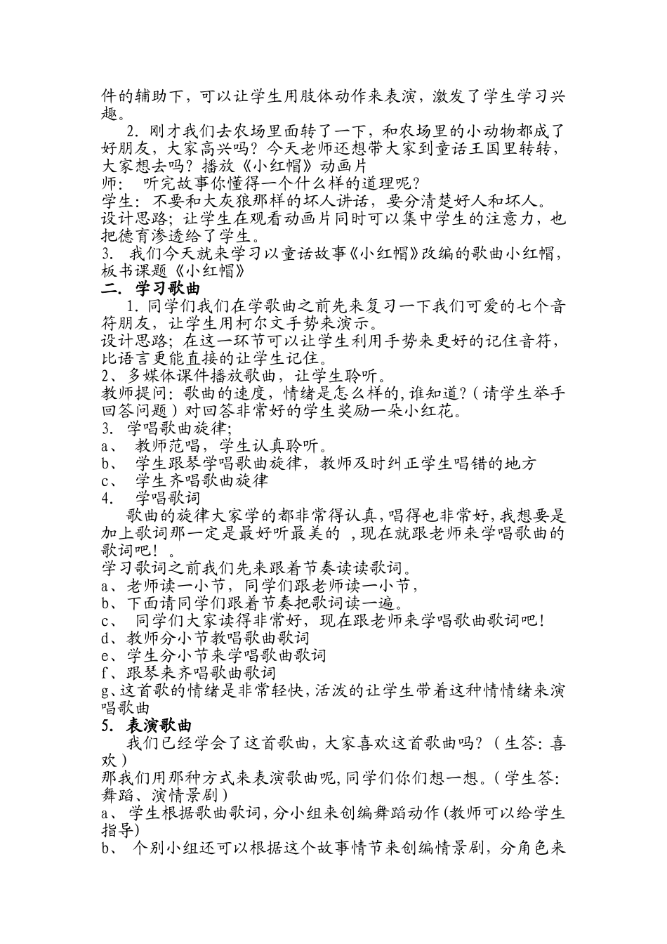 小学音乐《小红帽》教学设计_第2页