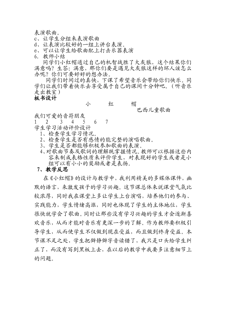小学音乐《小红帽》教学设计_第3页