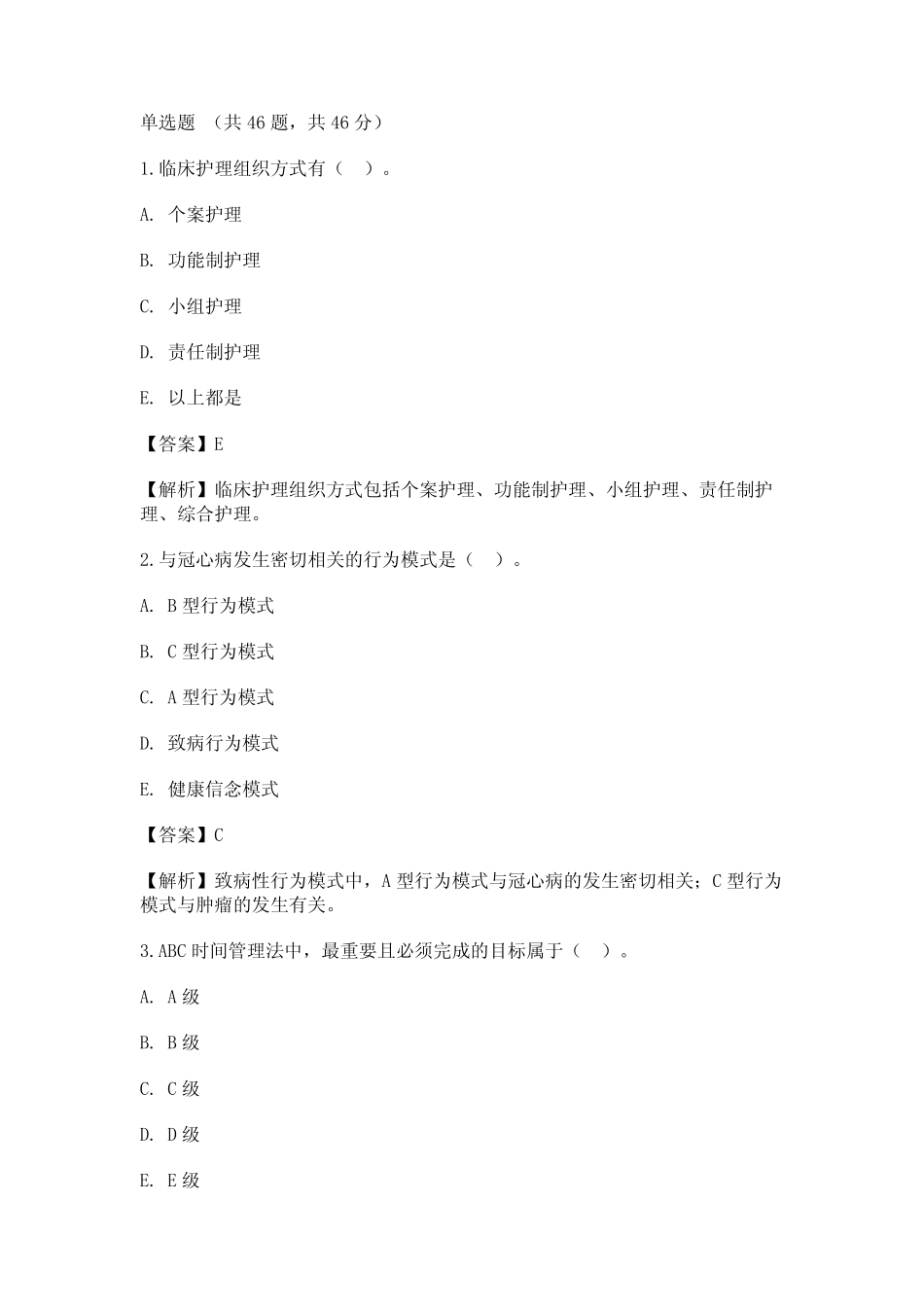 2021年主管护师(内科护理)考试(相关专业知识)真题选题卷_第1页