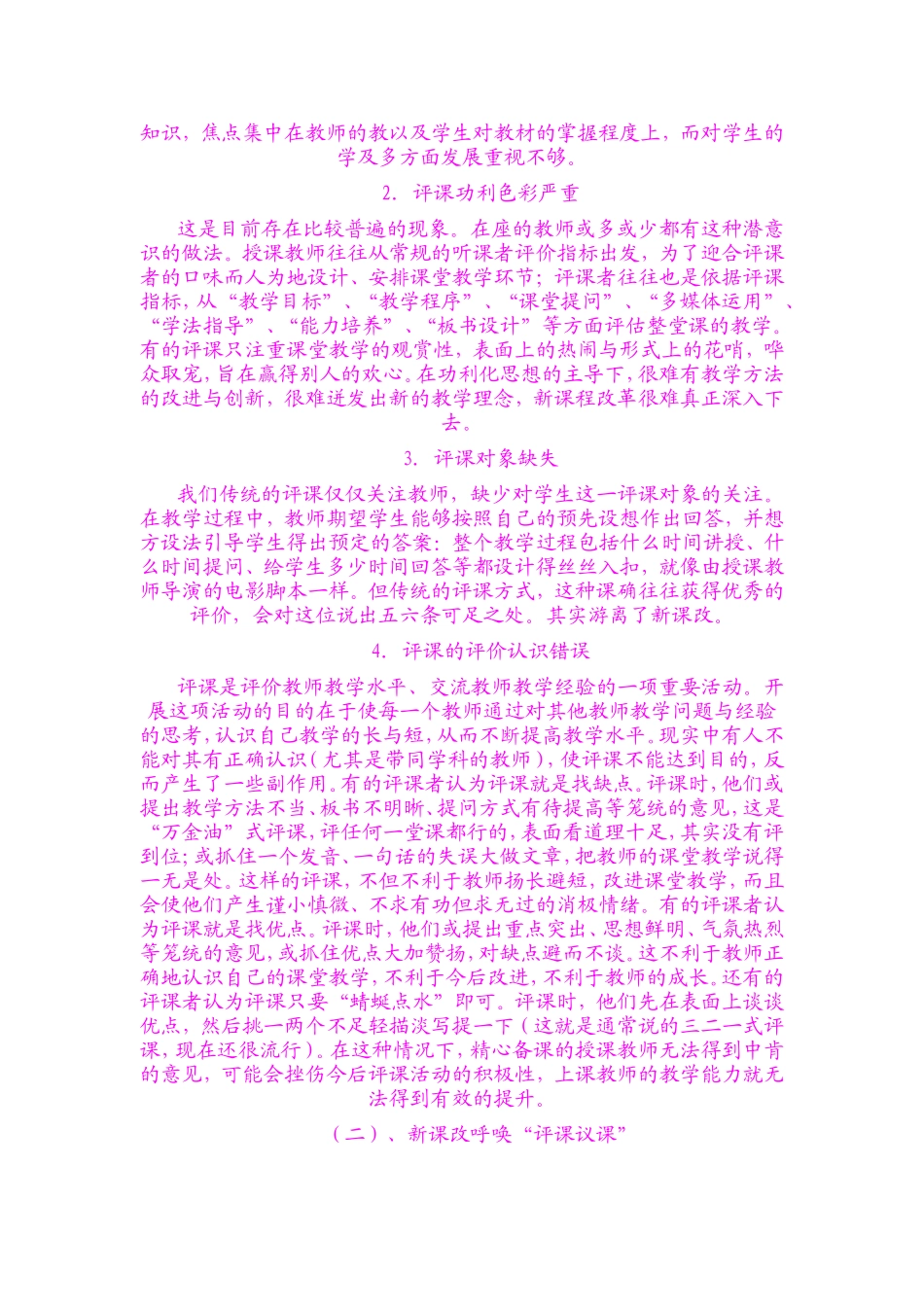 课堂教学有效评价的策略_第2页