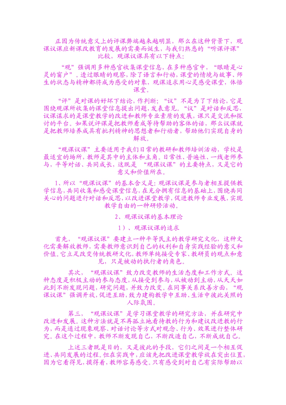 课堂教学有效评价的策略_第3页