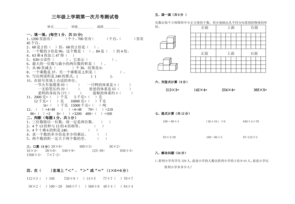 三年级上学期第一次月考测试卷_第1页
