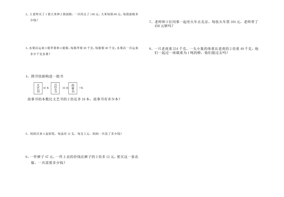 三年级上学期第一次月考测试卷_第2页