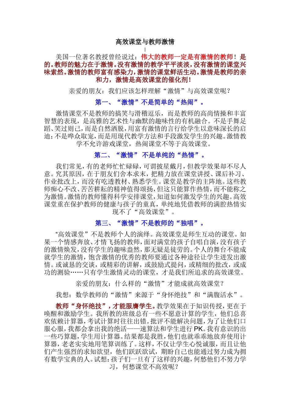 高效课堂与教师激情_第1页