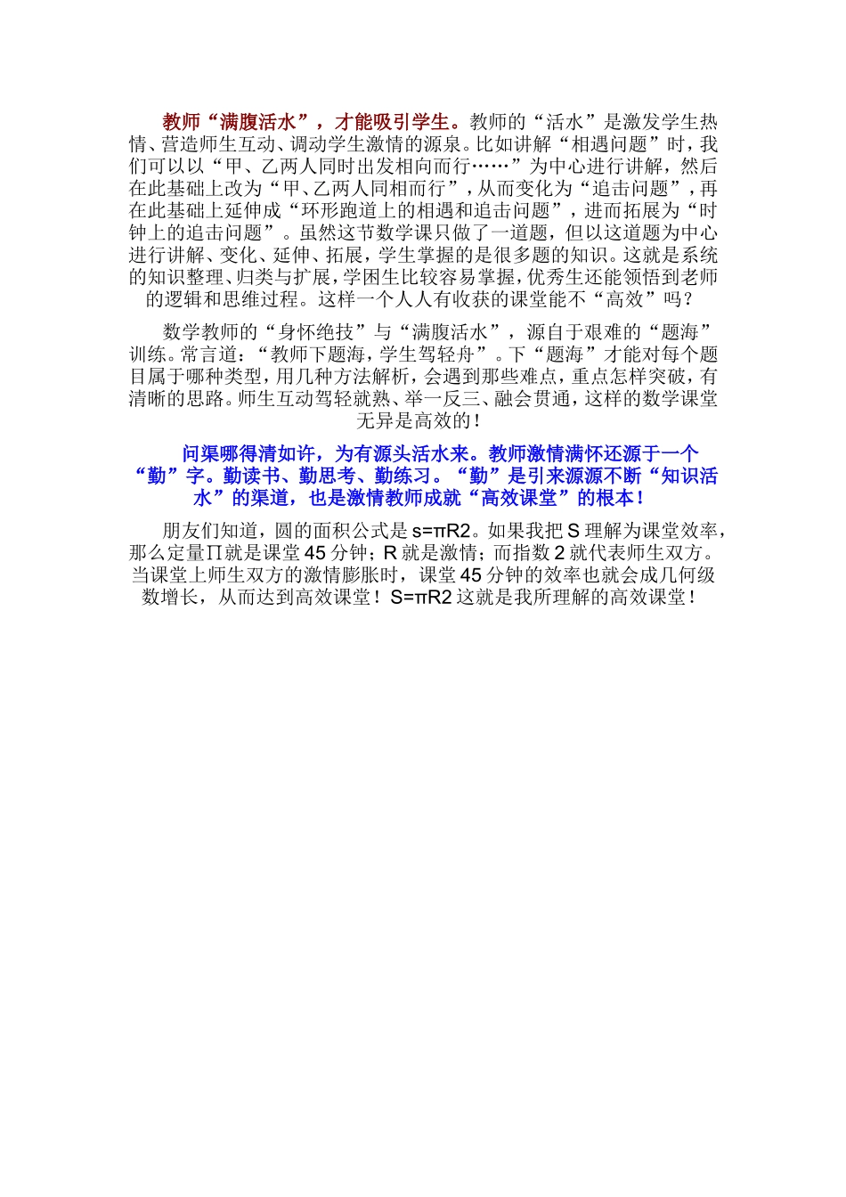 高效课堂与教师激情_第2页