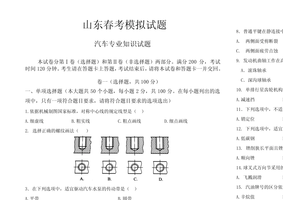 山东春考模拟试题含答案汽车类 _第1页