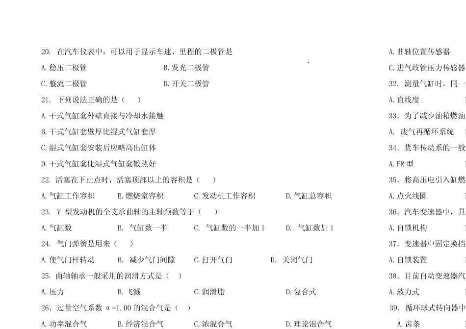 山东春考模拟试题含答案汽车类 _第2页