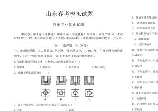山东春考模拟试题含答案汽车类 
