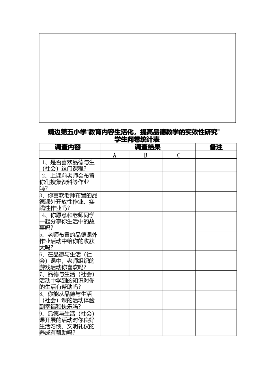 靖边第五小学_第2页