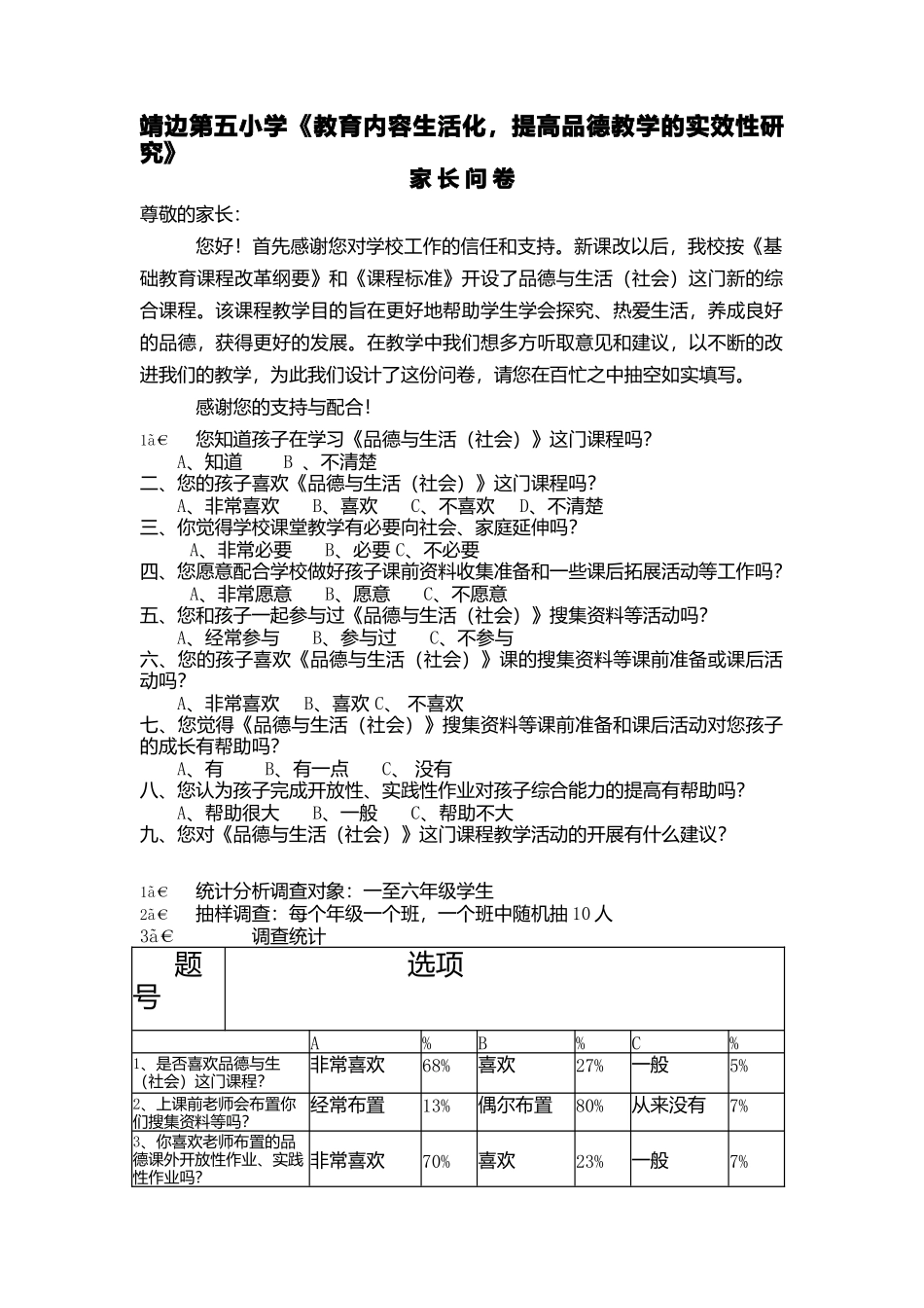 靖边第五小学_第3页