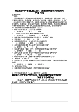 靖边第五小学