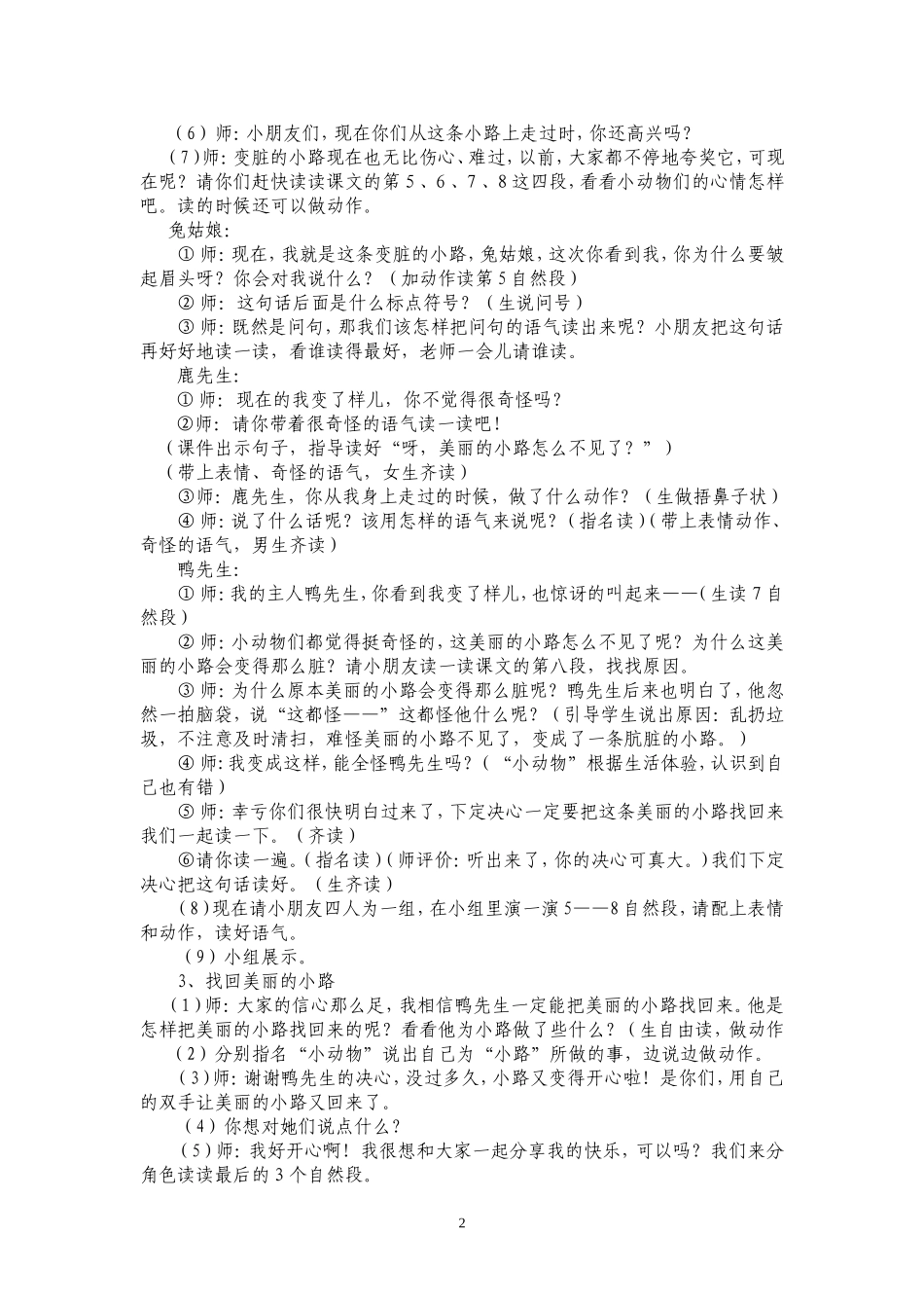 美丽的小路 (2)_第2页