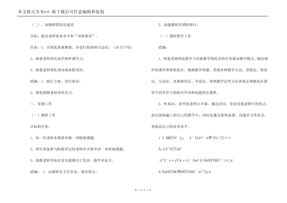2022学年第一学期个人工作计划_第2页