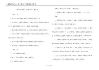 2022学年第一学期个人工作计划