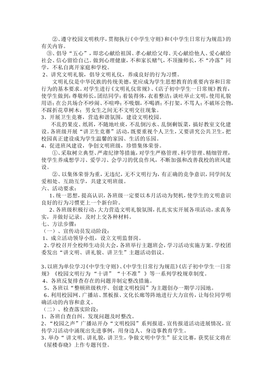 五年级实施方案MicrosoftWord文档(2)_第3页