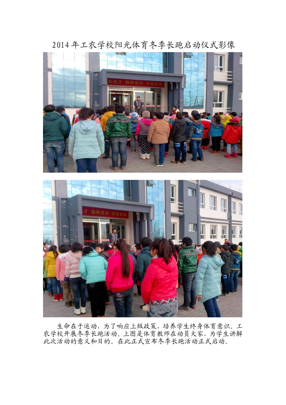 2014年工农学校阳光体育冬季长跑启动仪式图片_第1页