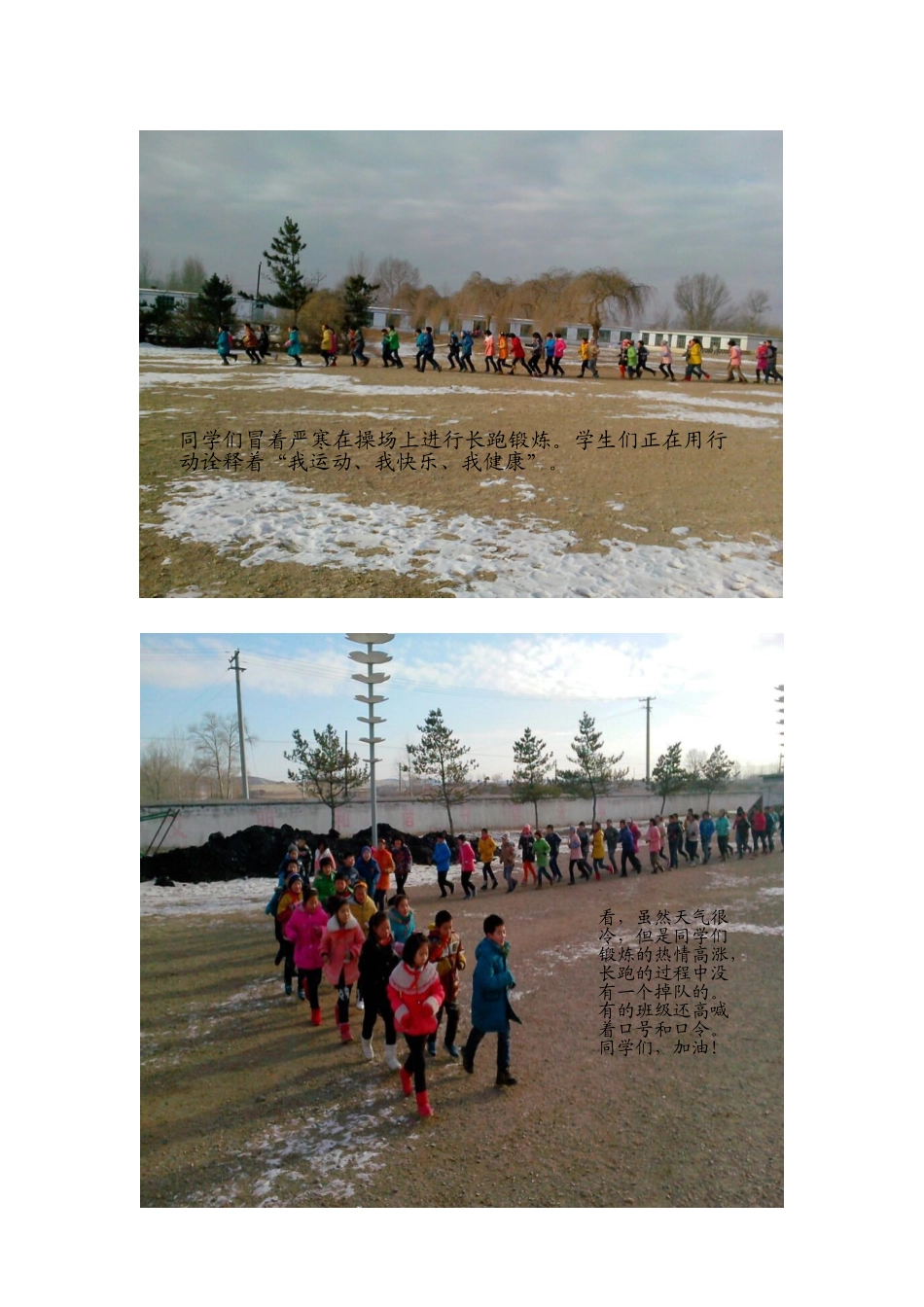2014年工农学校阳光体育冬季长跑启动仪式图片_第2页