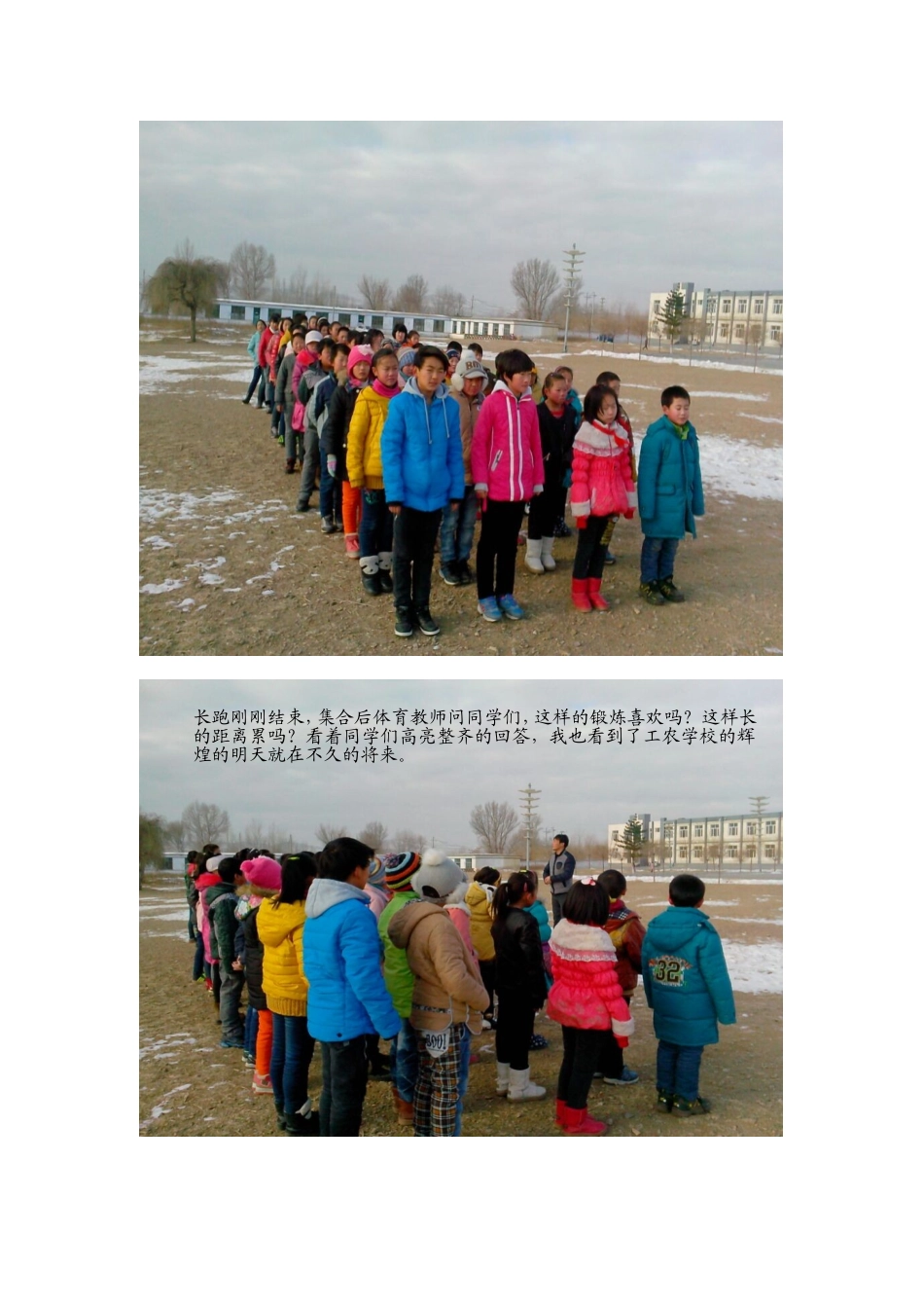 2014年工农学校阳光体育冬季长跑启动仪式图片_第3页