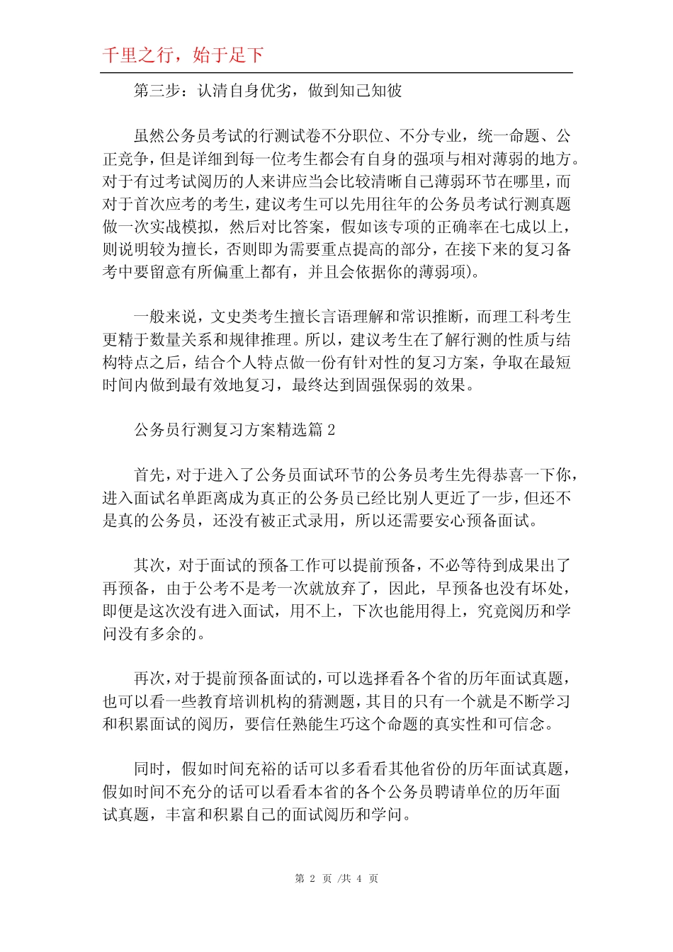 公务员行测复习计划(精选3篇) _第2页
