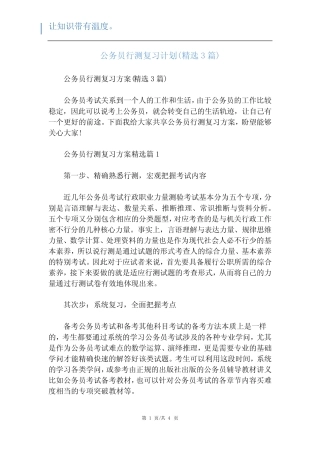 公务员行测复习计划(精选3篇) 